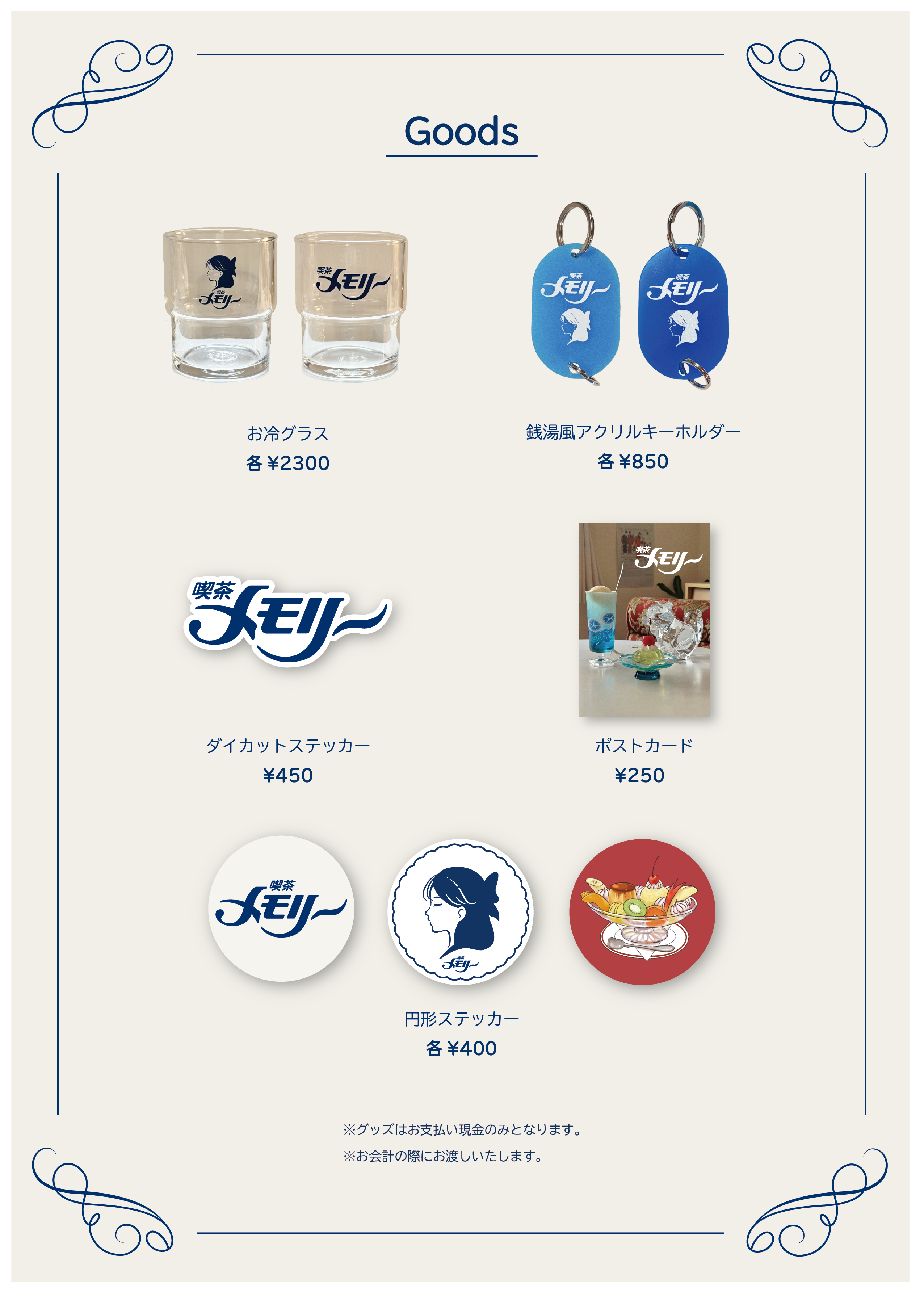 会場販売グッズ